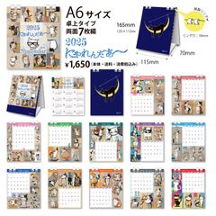にゃれんだぁ〜2025