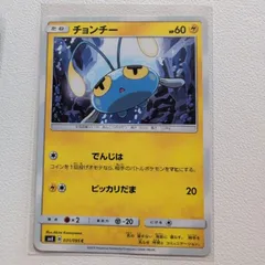 【極美品】チョンチー　レジェンド　ミラー　1ED 世界約14枚 極美品】チョンチー レジェンド ミラー 1ED 世界約14枚 - メルカリ