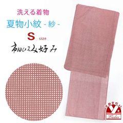 洗える着物 紗 市田ひろみ好みの夏物小紋 お仕立て上がり Sサイズ「ピンク、格子柄」