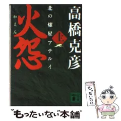 2024年最新】阿弖流為 の人気アイテム - メルカリ