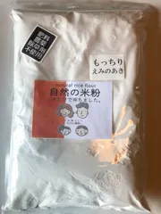 自然農　　米粉（微細粉）800g  えみのあきのサムネイル