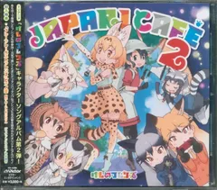 2025年最新】けものフレンズ cdの人気アイテム - メルカリ