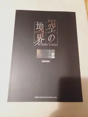 劇場版　空の境界　パンフレット　7冊 劇場版「空の境界」