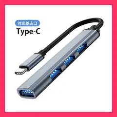★売れ筋★ 4in1 USBハブ USB3.0対応 4ポート type-c ケーブル アダプタ HUB 変換アダプタ USB-A 拡張 タイプc アルミ合金シェル ハブ 5Gbps 高速転送 充電 超薄小型