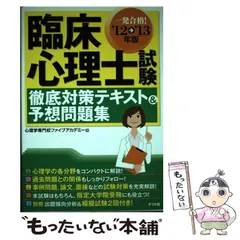 14-'15年版 臨床心理士試験 徹底対策テキスト&予 想問題集