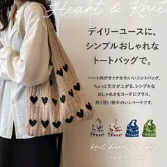 トートバッグ レディース 大容量 A4 大きめ ニットバッグ オールシーズン バッグ ニット マルシェバッグ ハート クロシェ編み 編み ハンドバッグ 柄 縦型 ニット生地 A4サイズ 収納可能 軽量 かぎ針 韓国 かばん 鞄 Iazf887