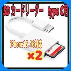 2個　SDカードリーダー type C データ バックアップ 転送　⑦