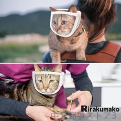 新品噛みつき防止 マスク 爪切り補助用 マスク 耳掃除 トリミング 拾い食い防止 猫 お風呂 入浴 暴れる猫ちゃん用 介護ケア 通気性 ペット