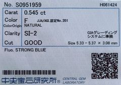★最安値保証★✨ 0.545ct,F,SI-2,Goodダイヤモンド　ルース（裸石）【中央宝石研究所ソーティング】