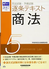 2024年最新】逐条テキスト 商法の人気アイテム - メルカリ