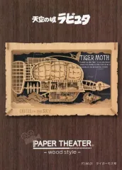 ユリクロ タイガーモス号完成品 天空の城ラピュタ タイガーモス