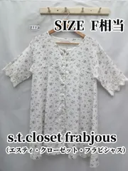 2113　s.t.closet frabjous　ワンピース　フリー相当
