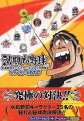 【中古】攻略本PS2-GC ≪スポーツゲーム≫ 水島新司オールスターVSプロ野球公式