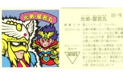 2025年最新】ガムラツイスト 星若丸の人気アイテム - メルカリ