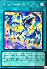 2025年最新】マジックカード『クロス・ソウル』の人気アイテム