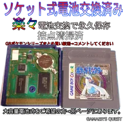ソケット式電池交換済　ポケモン　銀　シルバー　ゲームボーイカラー　GBC　ポケットモンスター　GB ゲームボーイカラー　レトロ　当時物　メンテナンス済