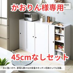 かおりん様専用Z キッチン収納3点　90、60ｘ2