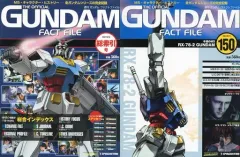 ガンダムファクトファイル① 1巻~80巻 特典付き ガンダム
