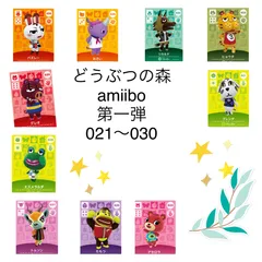 amiibo どうぶつの森 021〜030