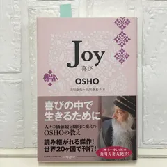 Joy 喜び (海外文学) OSHO? 山川 紘矢; 山川 亜希子のサムネイル