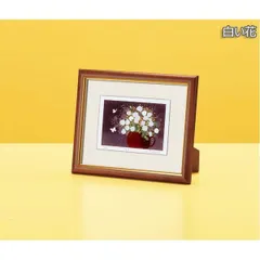 花 風水額 シルク版画 〔 吉岡浩太郎 白い花 〕 スタンド付き 壁掛け 置き型兼用 日本製 額縁 額 フレーム