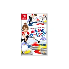 みんなのカーリング -Switch