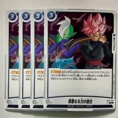 【4枚】 邪悪なる力の融合 【R】 FB02-066 ドラゴンボールスーパーカードゲーム　フュージョンワールド