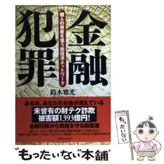 【中古】 失敗しない資産運用の手引き/実業之日本社/鈴木雅光 中古】 失敗しない資産運用の手引き/実業之日本社/鈴木雅光
