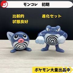 希少セット】モンコレ ニョロモ ニョロゾ ニョロボン フィギュア