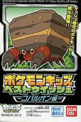 【中古】食玩 トレーディングフィギュア 614. イワパレス 「ポケットモンスター ポケモンキッズベストウイッシュ -コバルオン編-」  