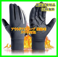 アウトドアグローブ 裏起毛 暖かい バイク手袋 スマホ対応 保温強化 長い袖 防寒 防水 防風 滑り止め タッチパネル搭載 夜間使用 反射テープ付き 耐磨耗 スポーツ 自転車 登山 サイクル 通勤 通学 冬用 メンズ レディース