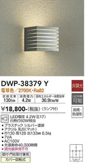 DWP-38379Y 大光電機 LEDアウトドアブラケット