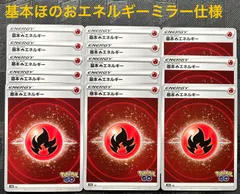 ポケカ】ミラー仕様 基本炎エネルギー 10枚セット(プレイ用