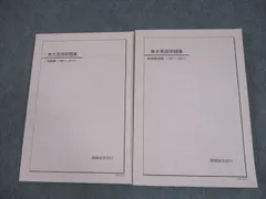 鉄緑会　東大英語問題集　問題、解答2冊 2024年度用 鉄緑会東大物理問題集 資料・問題篇／解答篇 2014