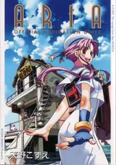 【中古】ARIAオフィシャルナビゲーションガイド (BLADEコミックス)