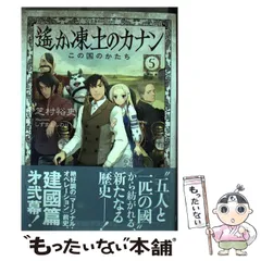 2024年最新】遥か凍土のカナンの人気アイテム - メルカリ