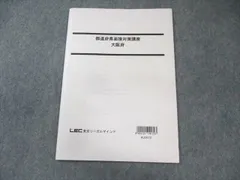 LEC 公務員試験対策 都道府県面接対策 大阪府 2025年合格目標 未使用品 005s4C