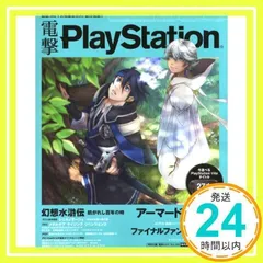 電撃PlayStation (プレイステーション) 2012年 2/9号 [雑誌]_02