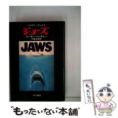 劇画 JAWS ジョーズ ヘラルドブックス 初版 - メルカリ