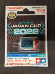 ミニ四駆　ハイパーダッシュ2022 箱未開封4箱 1箱12個】15433 マッハダッシュモーターPRO #mini4wd #ミニ四駆