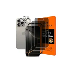 対応 iPhone 16 Pro Max ガラスフイルム 覗き見防止 ガイド枠付き【2+2枚セット 国産旭硝子製 】iPhone16Pro Max フィルム のぞき見（2枚入）+レンズ保護フィルム（2枚入）あいほん16Pro Max 保護フィルム ガラス 