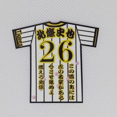 阪神タイガース　北条選手　ユニ型ステッカー（小）スマホ貼り付け可能サイズ5種選択