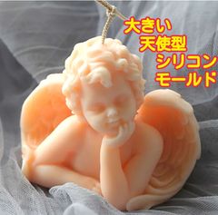 シリコンモールド　エンジェル　天使　シリコン型　キャンドル　キャンドルモールド　キャンドル型　シリコン　モールド　レジン　レジン型　レジンモールド　アロマストーン　立体　型　韓国　道具　材料