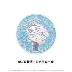 【新品/公式】劇場版 呪術廻戦 0×サンリオキャラクターズ_グリッターコースター 05.五条悟・シナモロール 公式グッズ colleize