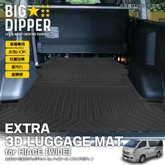 ハイエース　スーパーGL ワイドボデー用リアマット　ブラックアッシュ 楽天市場】ハイエース 200系 3Dラバー フロアマット フロント +