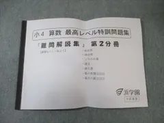 2025年最新】浜学園 小4 最高レベルの人気アイテム - メルカリ