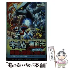 2026年最新】劇場版ポケットモンスター ベストウイッシュ キュレムVS聖