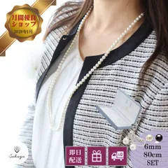 【クーポン】 パール ネックレス フォーマル ピアス イヤリング セット 結婚式 ジューンブライド 結婚式 入学式  式 真珠 セミロング イヤリング おすすめ パーティー 貝パール ネックレス 6mm80cm ホワイト シルバーブラック グレー ケース付