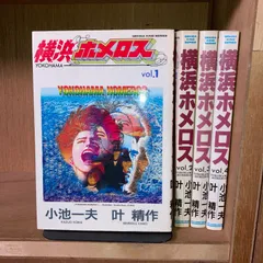 2024年最新】横浜ホメロスの人気アイテム - メルカリ