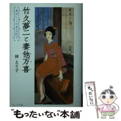 2025年最新】竹久夢二 本の人気アイテム - メルカリ